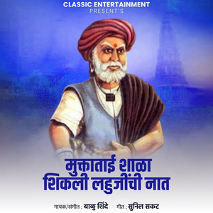 Muktatai Shala Shikali Lahujinchi Nat