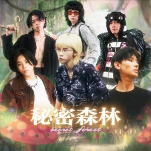 最後一次浪費 (抒情版)