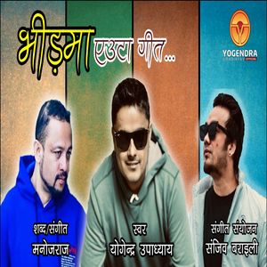 Bhidma Auta Geet
