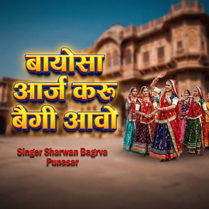 Bayosa Aarj Karu Baigi Aavo