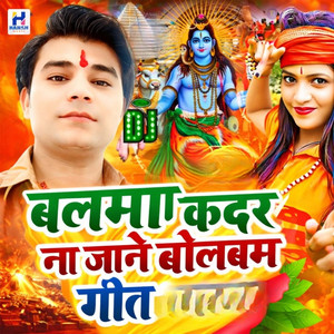 Balama Kadar Na Jane Bolbam Geet