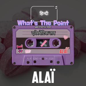 एनेस्थेटिक लव (What's The Point)