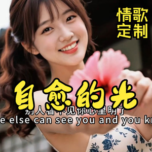 自愈的光