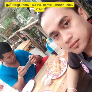 ស្រអែមផល្លា Remix - DJ TVC Remix _ Khmer Remix 2026