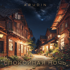 Напутствие