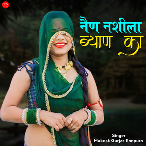 नैण नशीला ब्याण का