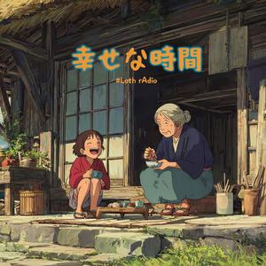 いつもここにいる