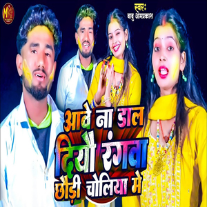 Aawe Na Dal Diyo Rangwa Chhaudi Choliya Me