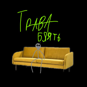 Этот мир сгнил