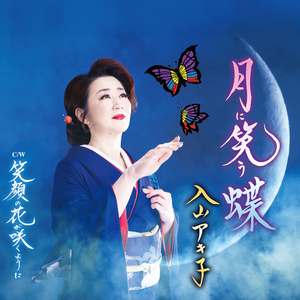 笑顔の花が咲くように