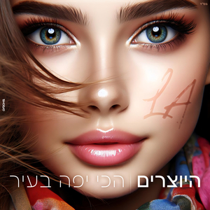 הכי יפה בעיר + La משאפ