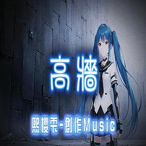 高牆