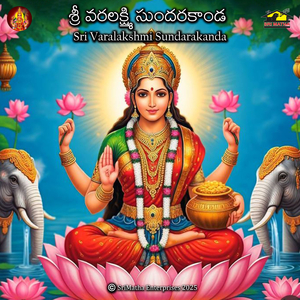 Sri Varalakshmi Sundarakanda