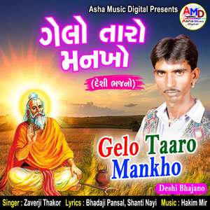 Samru Maa Sharda Hanuman Aaya