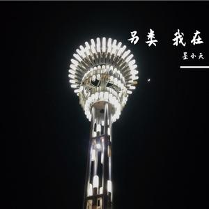 我是图图小淘气