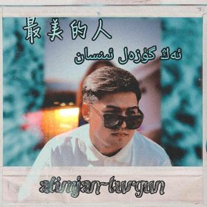 Angguzal insan / 最美的人