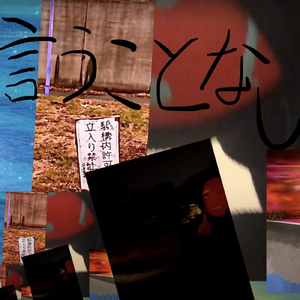 言うことなし (feat. KEIさん)