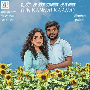 உன் கண்ணை காண (UN KANNAI KAANA)