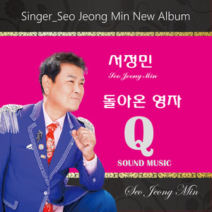 돌아온 영자