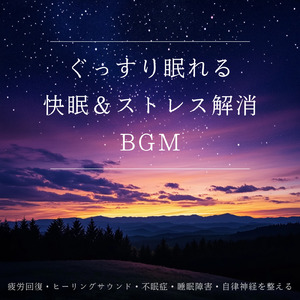 リラクゼーション 音楽 α波