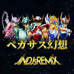 山田信夫-ペガサス幻想 Seiya 圣斗士星矢 (JINACTION REMIX)（JIN DJs Remix）