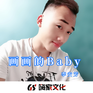 画画的Baby_(DJ弹鼓版Remix)