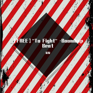 【FREE】''To Fight'' -Boombap Beat