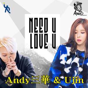 Need U Love U
