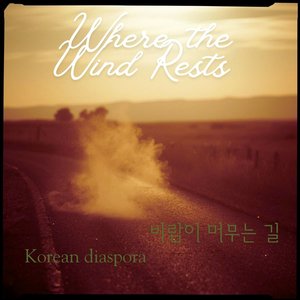 바람이 머물던 길 (Where the Wind Rests)