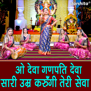 O Deva Ganpati Deva Saari Umar Karungi Teri Sewa