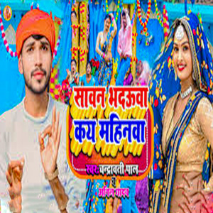 Sawan Bhadaua Kay Mahinwa