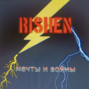 Разбойники