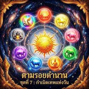คชสารวุธวาร (กำเนิดพระพุธ)