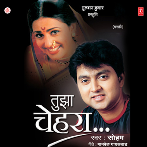 Tujha Premane Hi Didhali