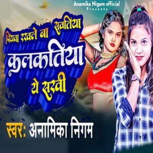 Piyawa Rakhle Ba Sawtiya Kalkatiya A Sakhi