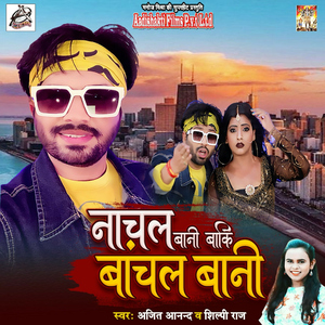 Nachal Bani Baki Bachal Bani