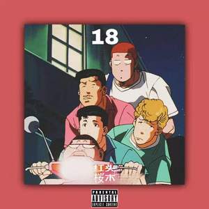 18(Prod.Young Markin)