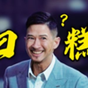 雪莲我吃定了钟薛高也拦不住我说的