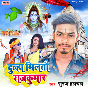 Dulha Miltau Rajkumar Ge
