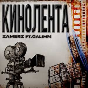 Кинолента