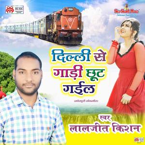 Delhi Se Gadi Chhut Gail