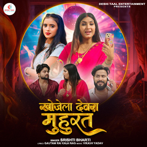 Khojela Devra Muhurat