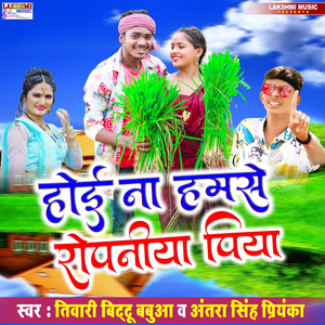 Hoi Na Humse Ropaniya Piya