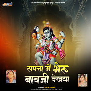 Thane Karye Bhope Nutya Jhulva Ne Chalya