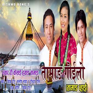 Syar Ri Kesai Hyang Tamang (feat. Santosh Lama & Indira Gole Gurung)