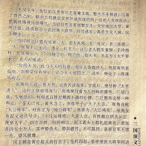 藏于壬寅年正月十二之英雄桃园结义