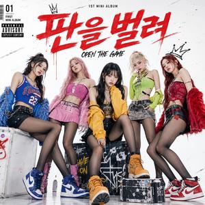 판을 벌려 (Open The Game)