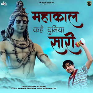 Mahakaal Kahe Duniya Sari