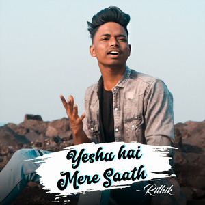 Yeshu Hai Mere Saath