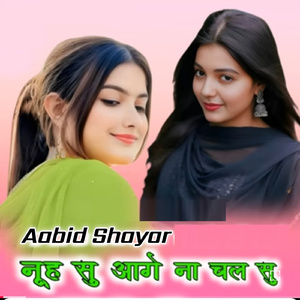 Nuhu Su Aage Na Chal Su
